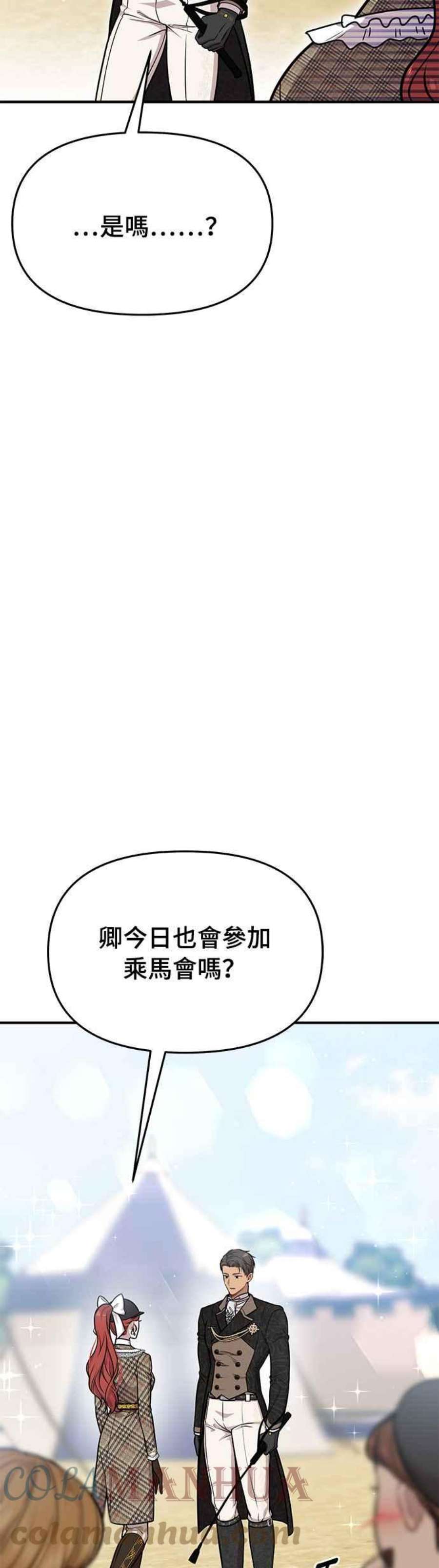 落魄王女的隐密闺房漫画,第14话 乘马大会 64图