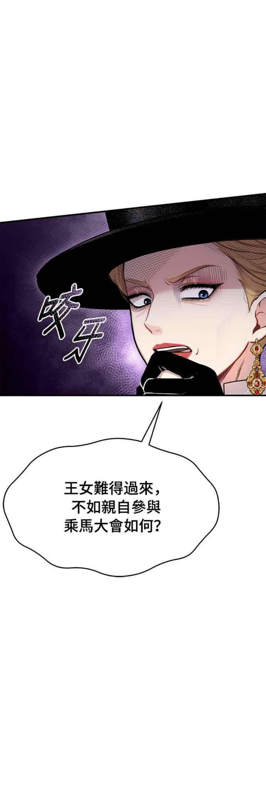 落魄王女的隐密闺房漫画,第14话 乘马大会 33图