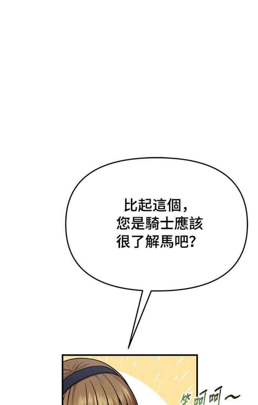 落魄王女的隐密闺房漫画,第14话 乘马大会 71图