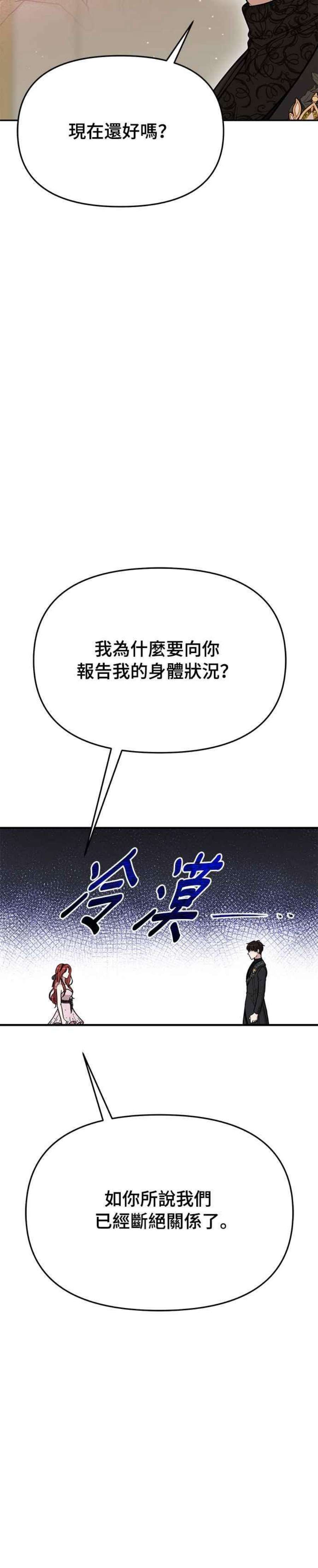 落魄王女的隐密闺房漫画,第14话 乘马大会 18图