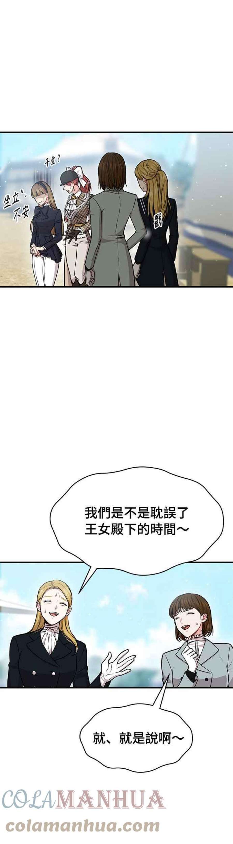 落魄王女的隐密闺房漫画,第14话 乘马大会 52图