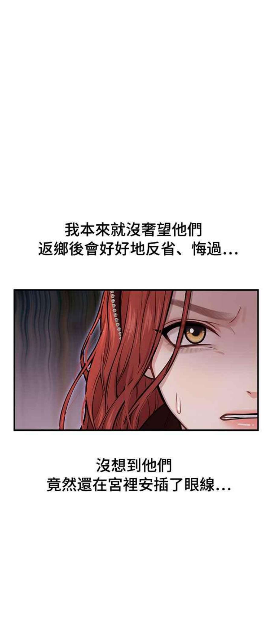 落魄王女的隐密闺房漫画,第14话 乘马大会 12图