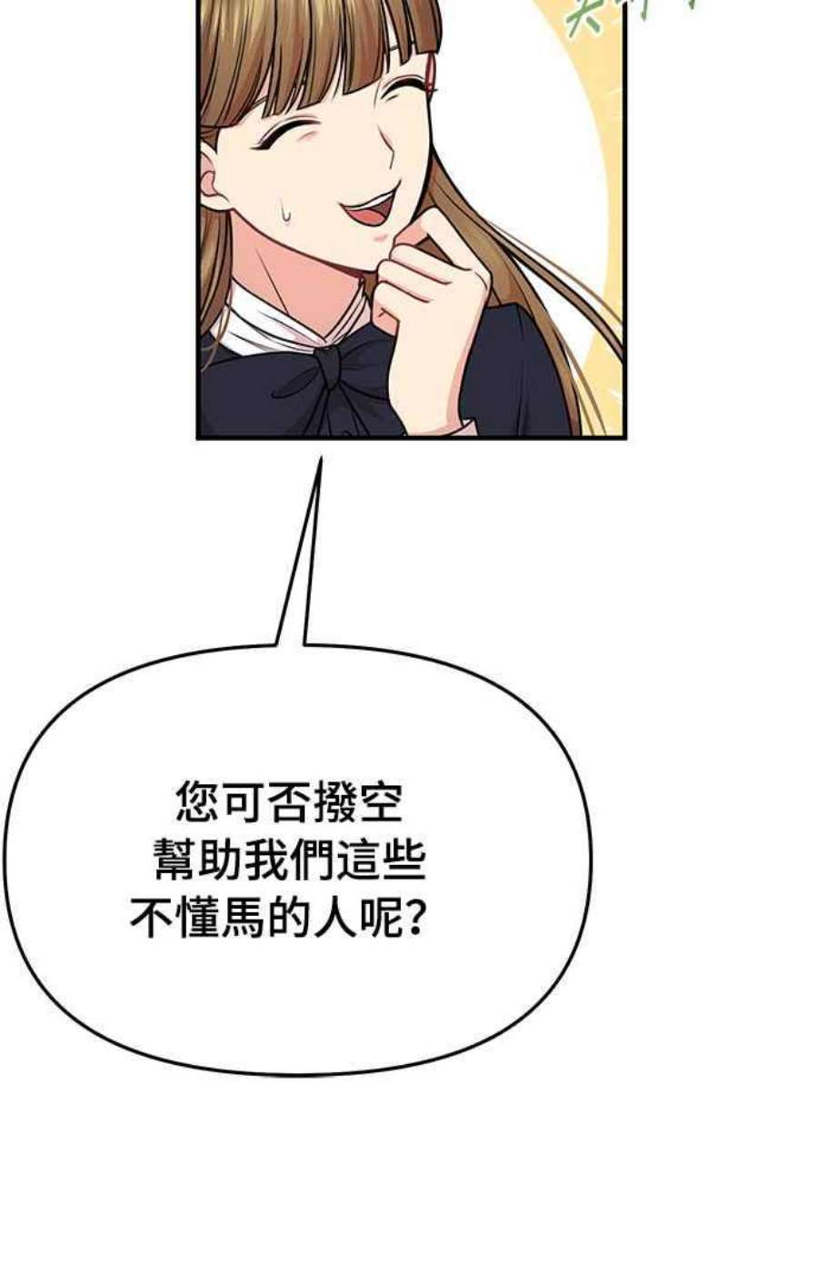 落魄王女的隐密闺房漫画,第14话 乘马大会 72图