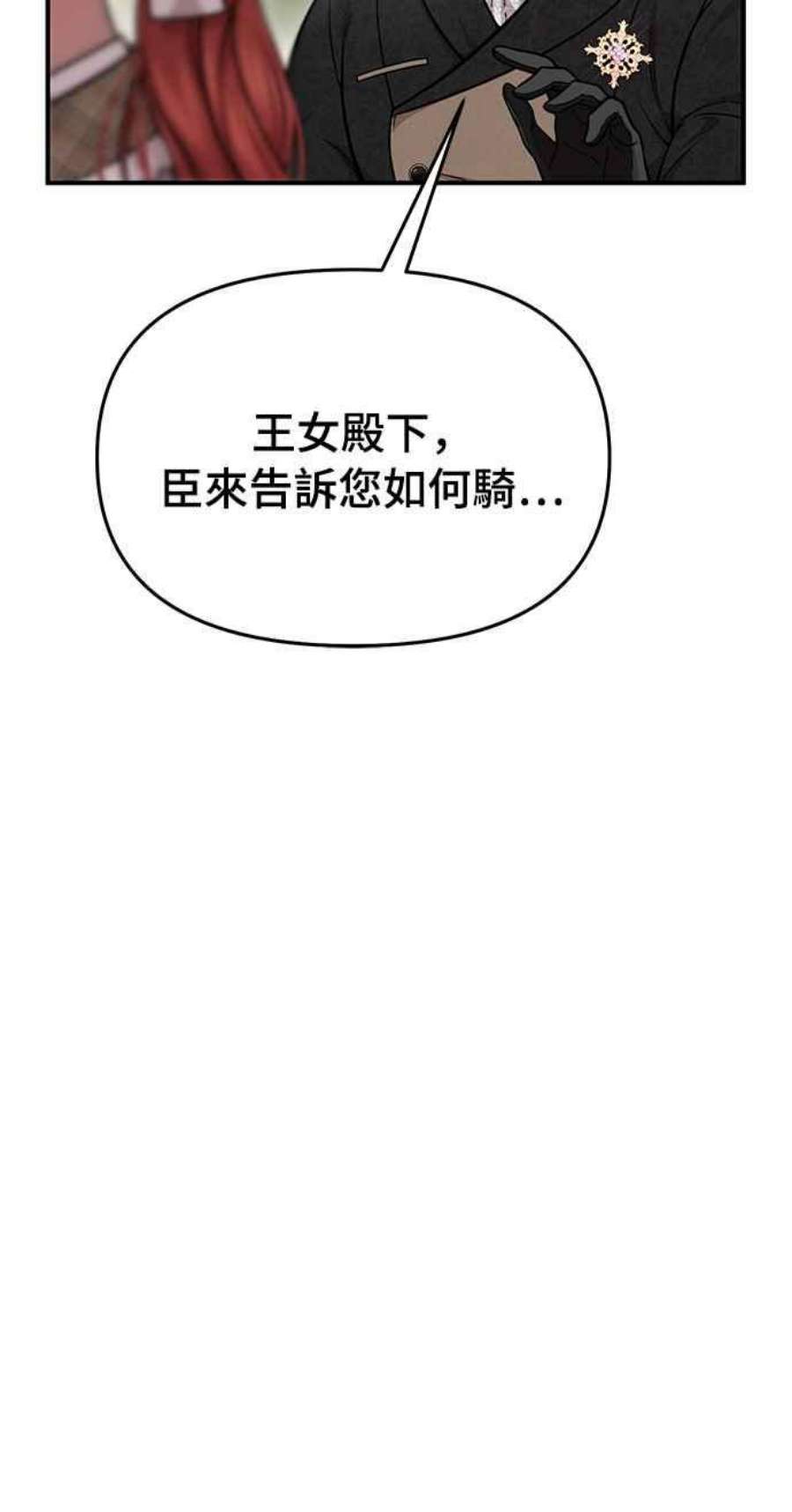 落魄王女的隐密闺房漫画,第15话 重返的荣耀 86图