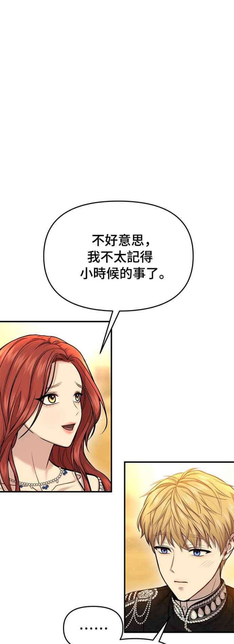 落魄王女的隐密闺房漫画,第17话 王的回忆 59图