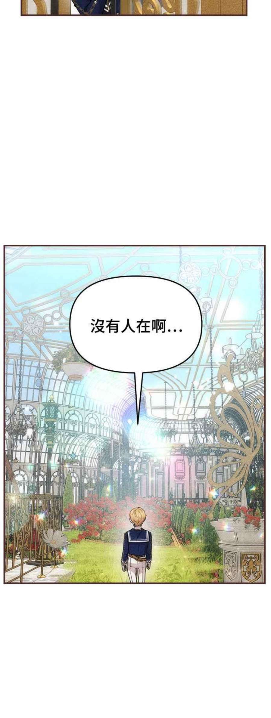 落魄王女的隐密闺房漫画,第17话 王的回忆 30图