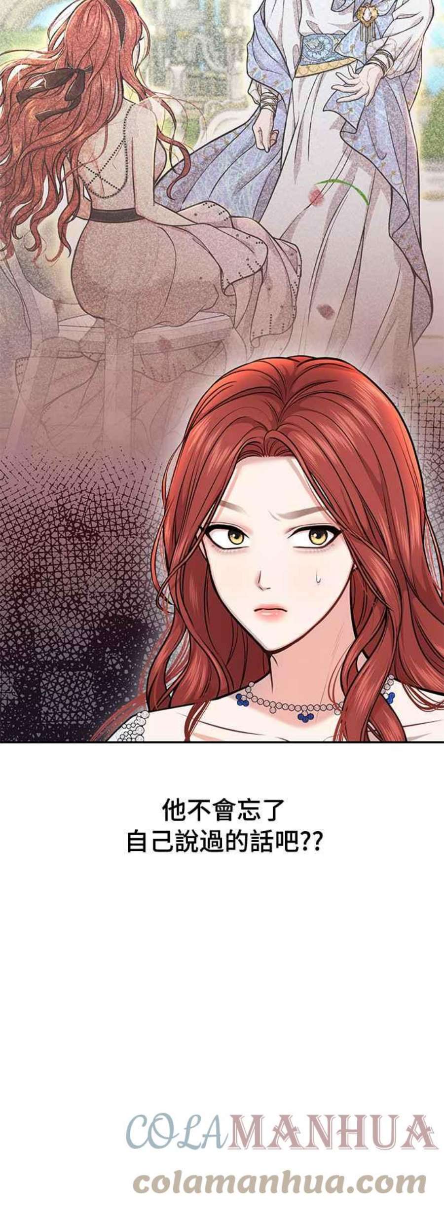 落魄王女的隐密闺房漫画,第17话 王的回忆 4图