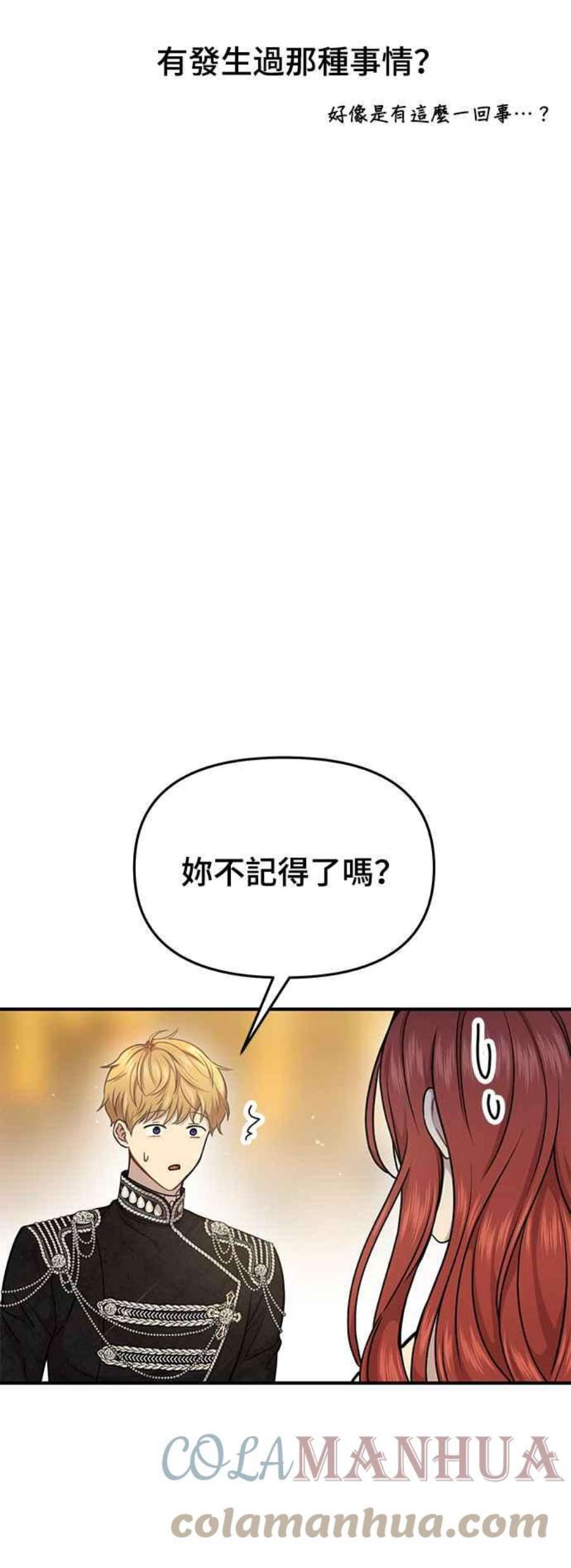 落魄王女的隐密闺房漫画,第17话 王的回忆 58图