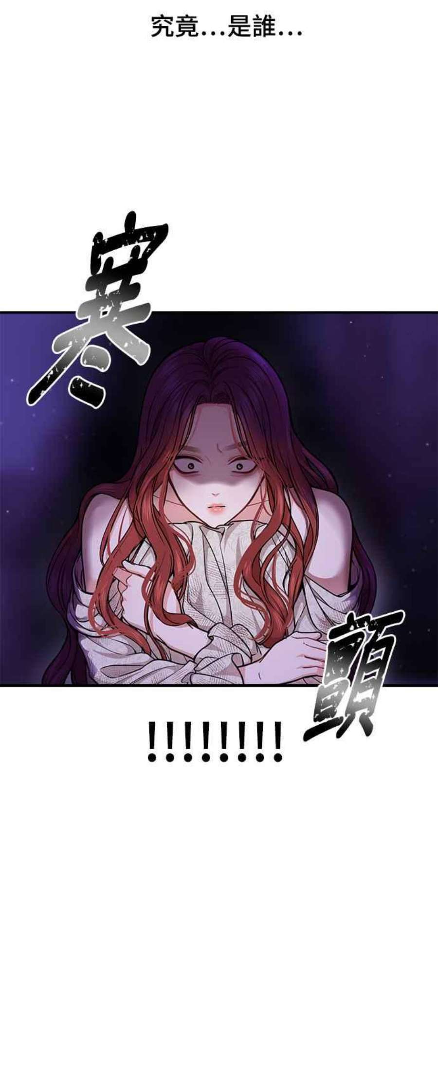 落魄王女的隐密闺房漫画,第18话 深夜的袭击者 42图