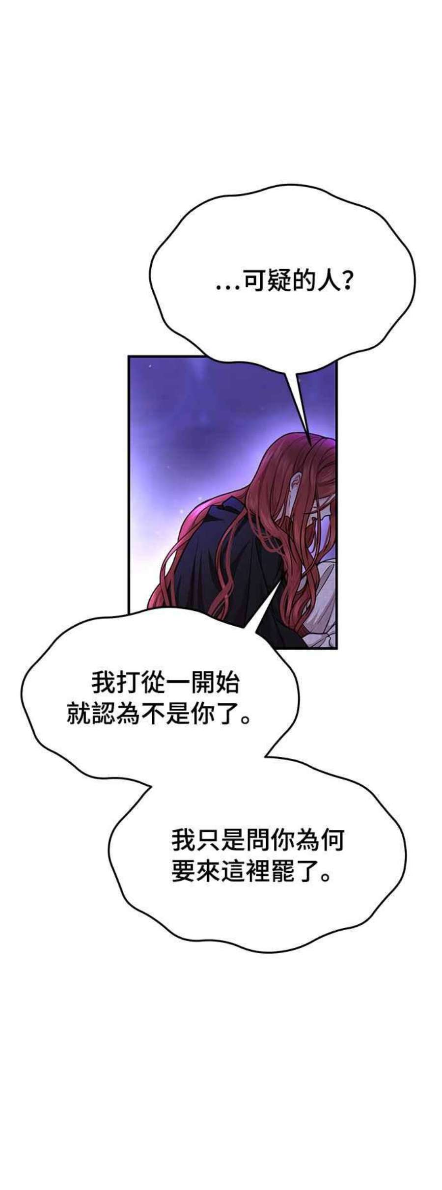 落魄王女的隐密闺房漫画,第18话 深夜的袭击者 56图