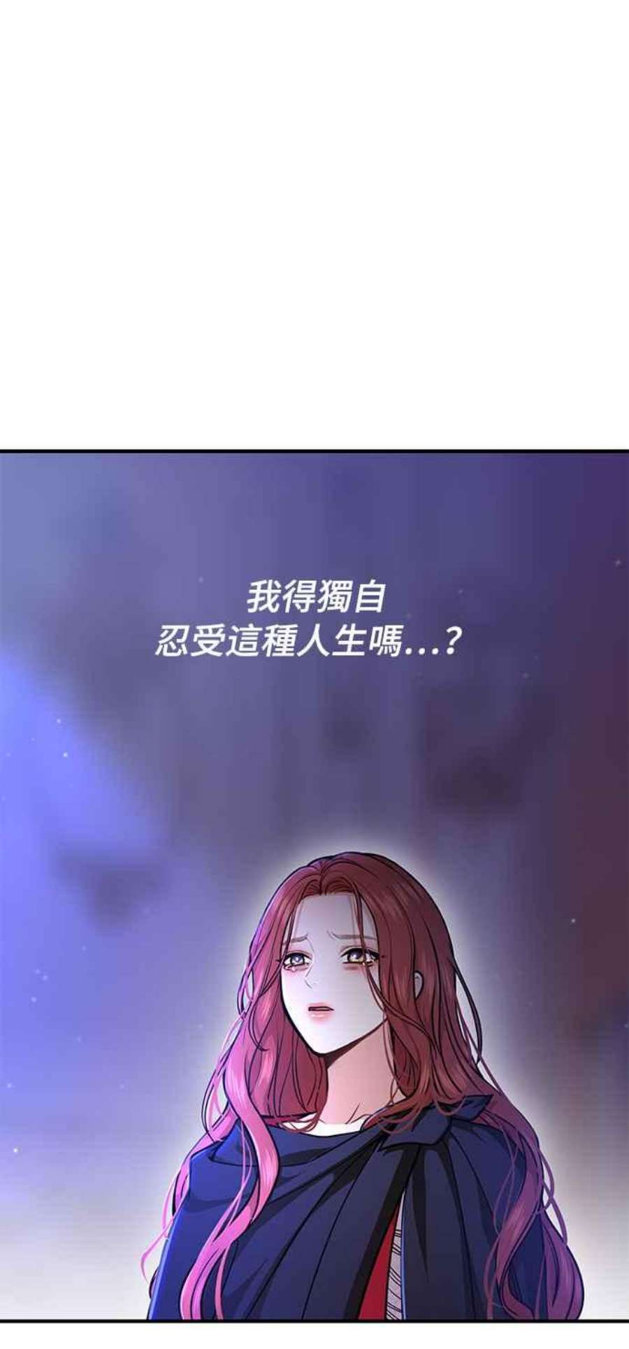 落魄王女的隐密闺房漫画,第18话 深夜的袭击者 99图