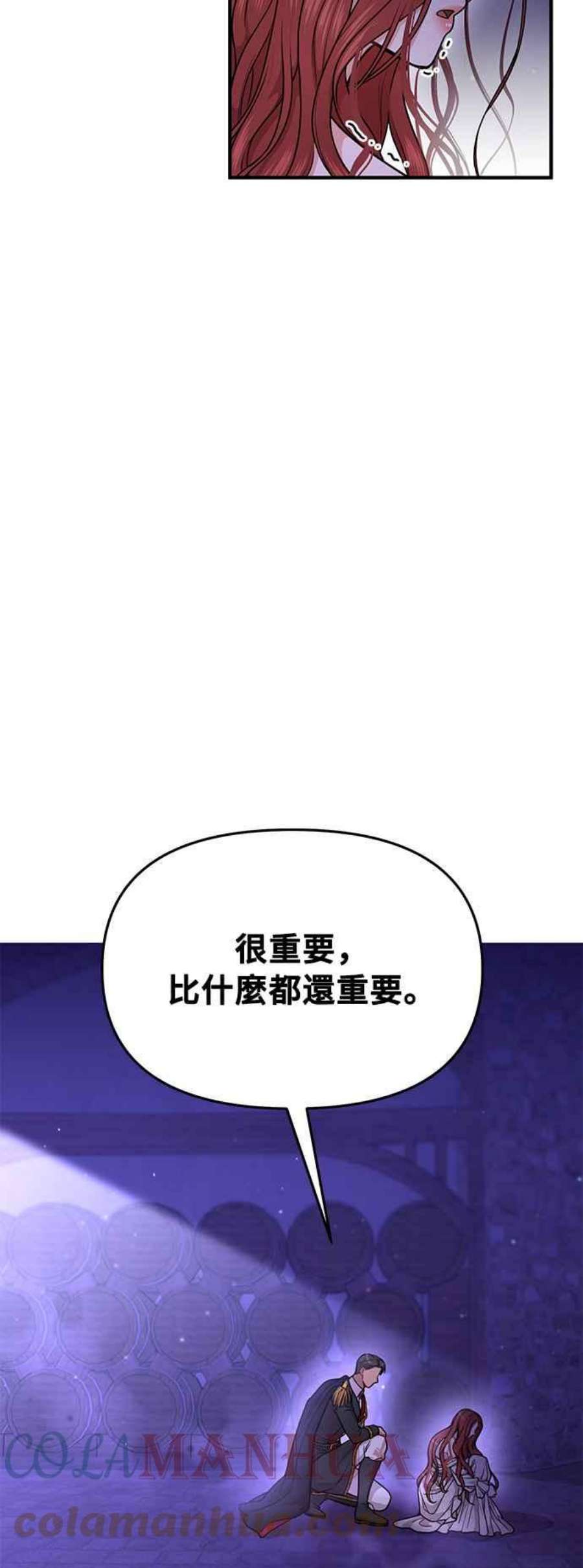 落魄王女的隐密闺房漫画,第18话 深夜的袭击者 49图