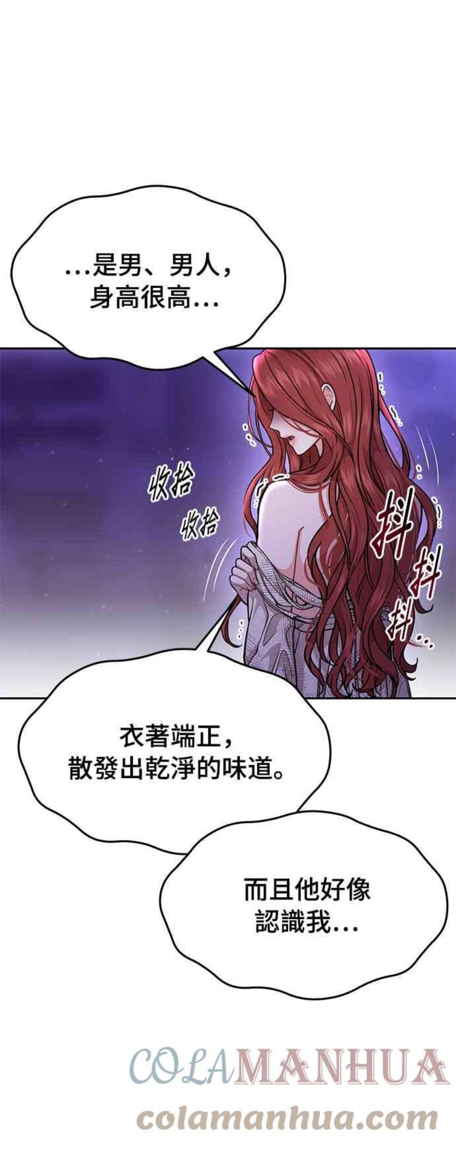 落魄王女的隐密闺房漫画,第18话 深夜的袭击者 33图