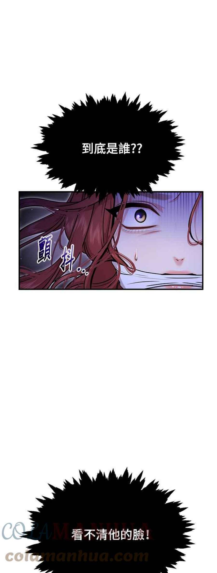 落魄王女的隐密闺房漫画,第18话 深夜的袭击者 17图