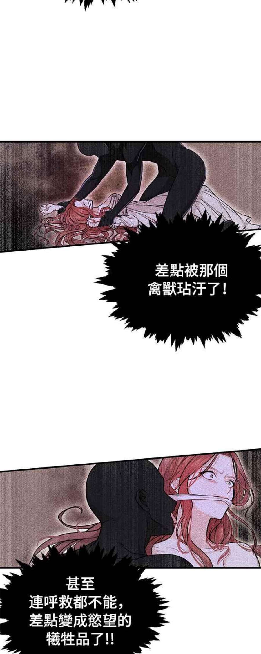 落魄王女的隐密闺房漫画,第18话 深夜的袭击者 83图