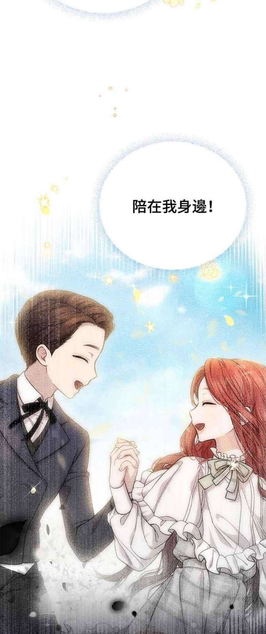 落魄王女的隐密闺房漫画,第18话 深夜的袭击者 94图