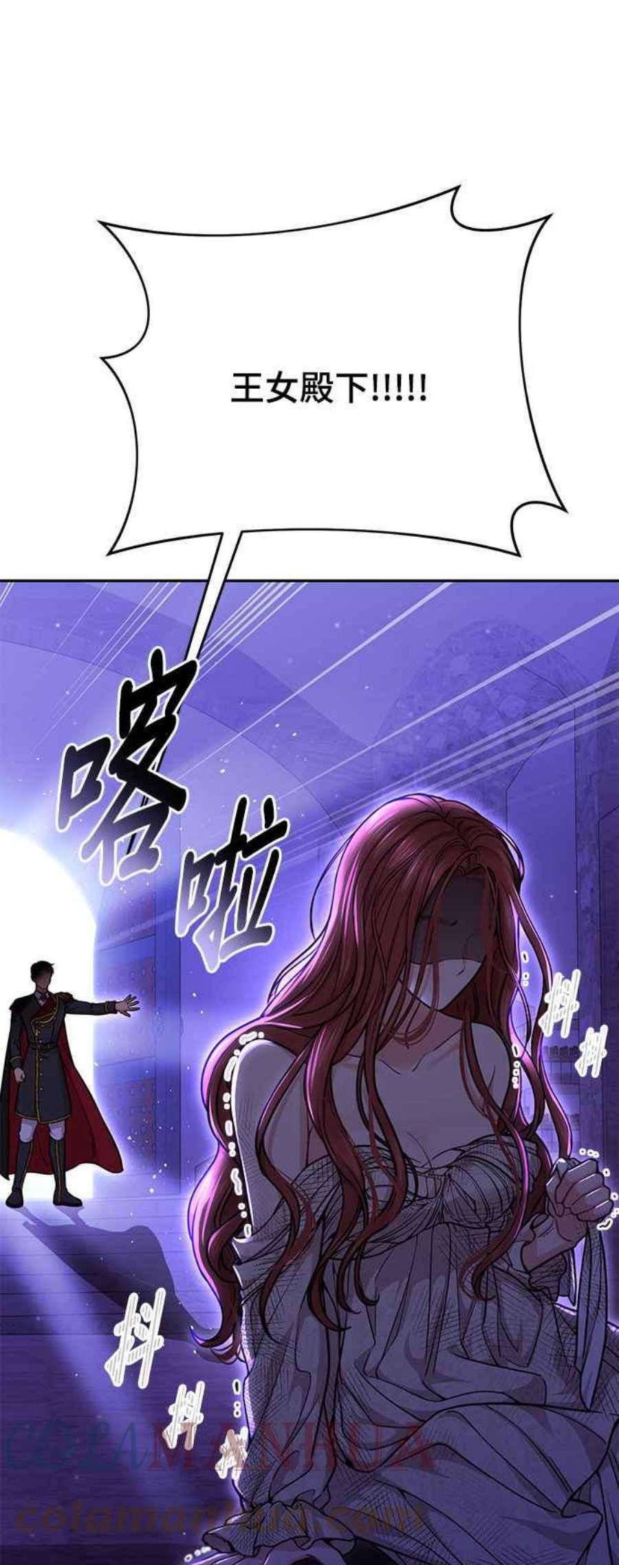 落魄王女的隐密闺房漫画,第18话 深夜的袭击者 29图