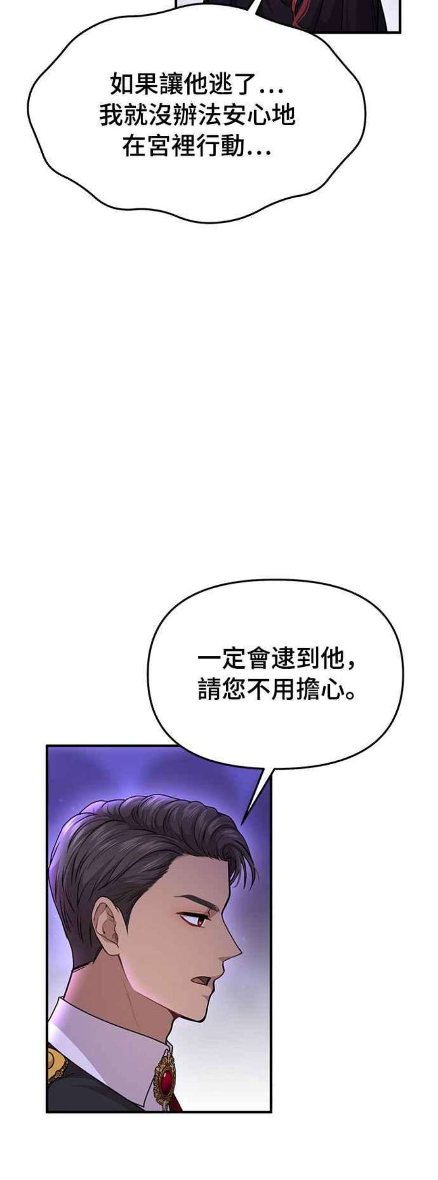 落魄王女的隐密闺房漫画,第18话 深夜的袭击者 52图