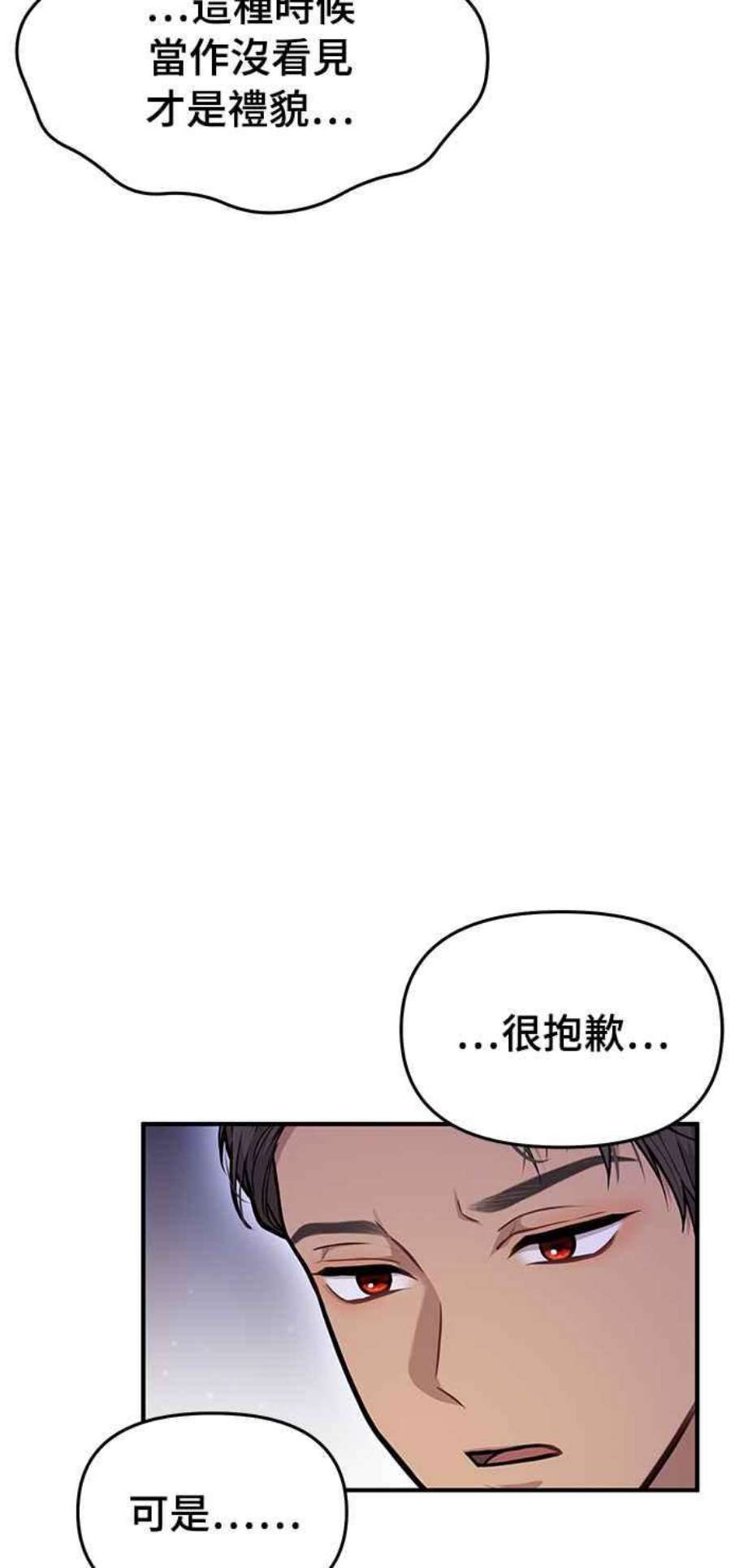 落魄王女的隐密闺房漫画,第18话 深夜的袭击者 104图