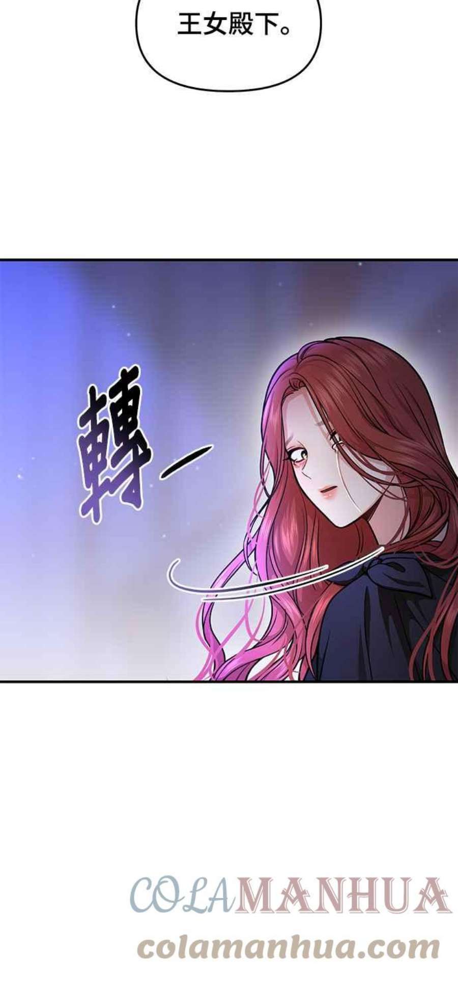 落魄王女的隐密闺房漫画,第18话 深夜的袭击者 101图