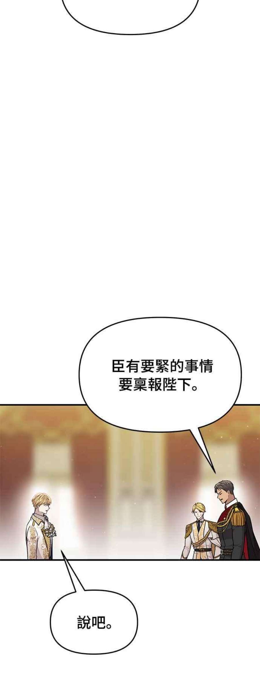 落魄王女的隐密闺房漫画,第19话 深夜的袭击者2 59图