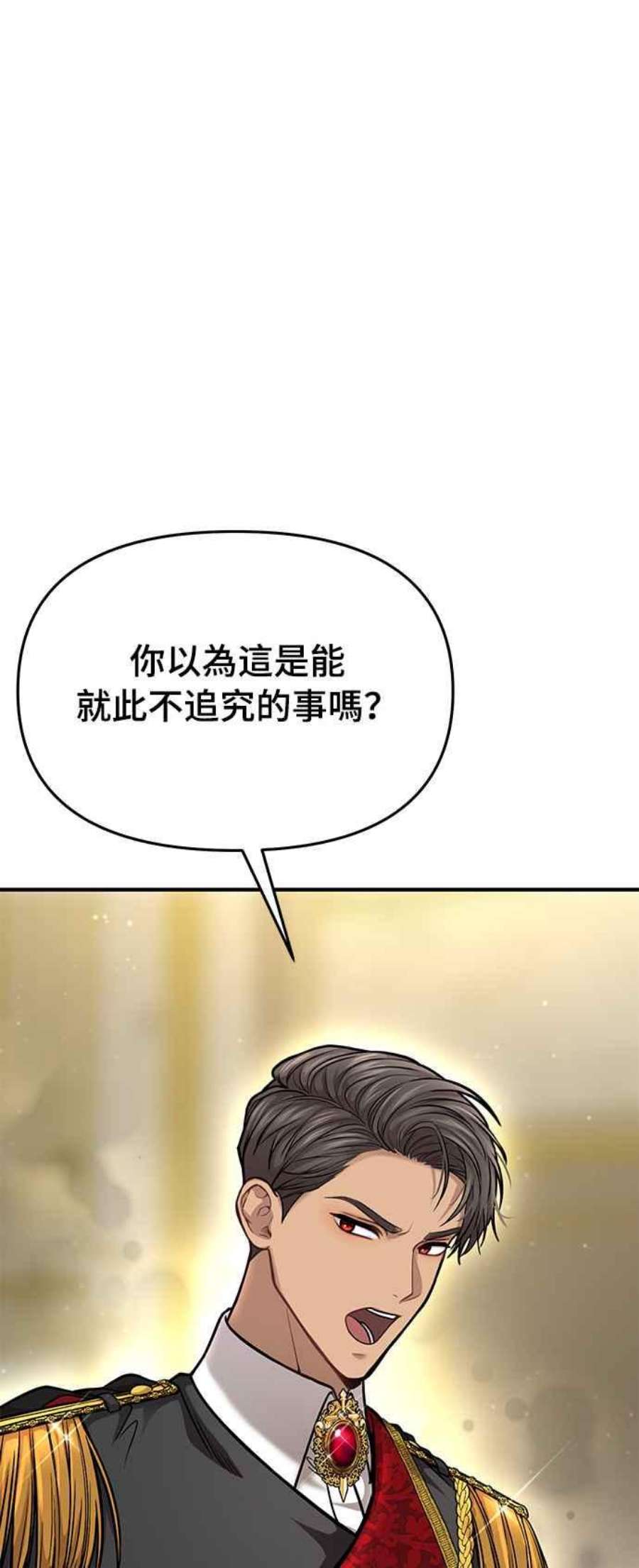 落魄王女的隐密闺房漫画,第19话 深夜的袭击者2 36图