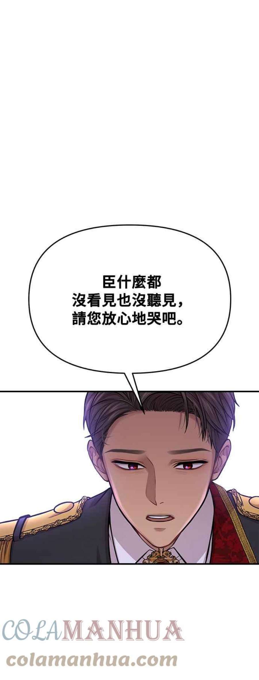 落魄王女的隐密闺房漫画,第19话 深夜的袭击者2 7图