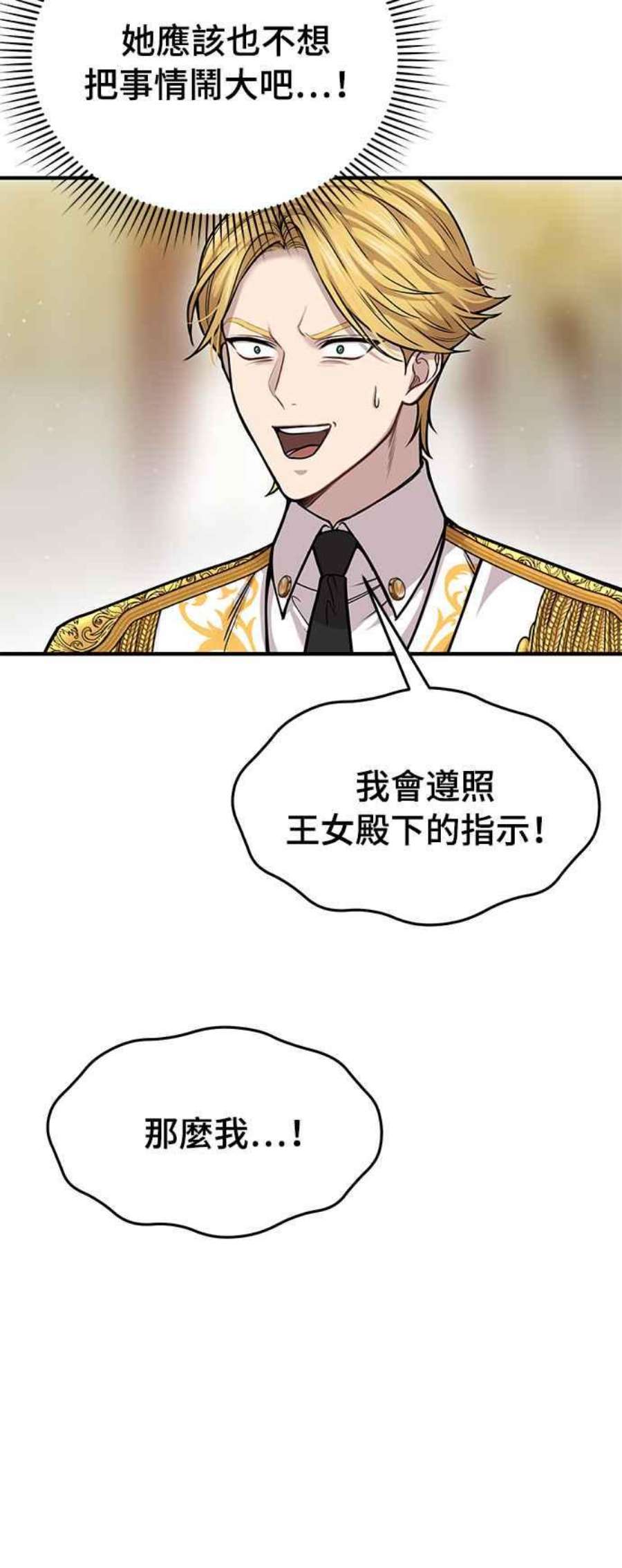 落魄王女的隐密闺房漫画,第19话 深夜的袭击者2 50图