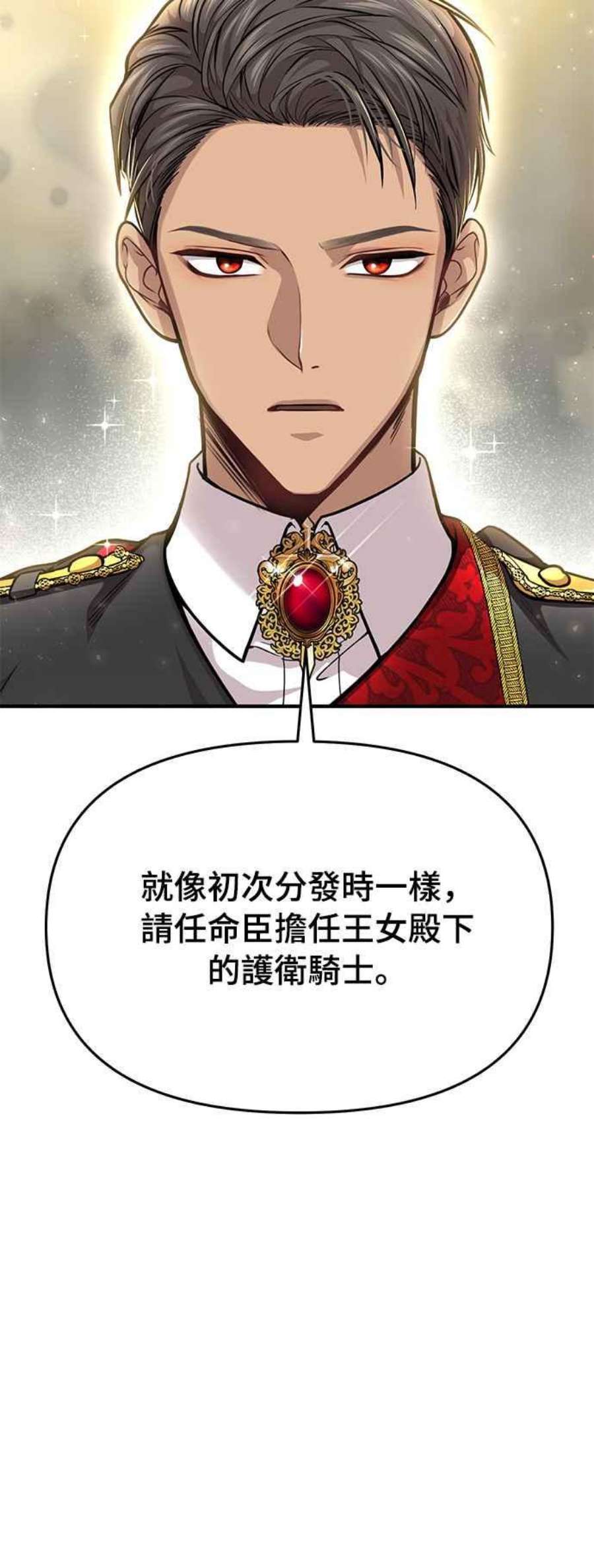 落魄王女的隐密闺房漫画,第19话 深夜的袭击者2 63图