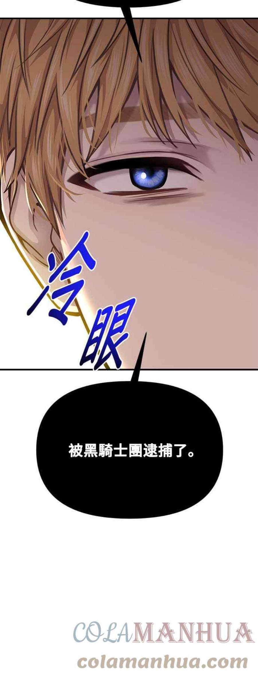 落魄王女的隐密闺房漫画,第19话 深夜的袭击者2 70图