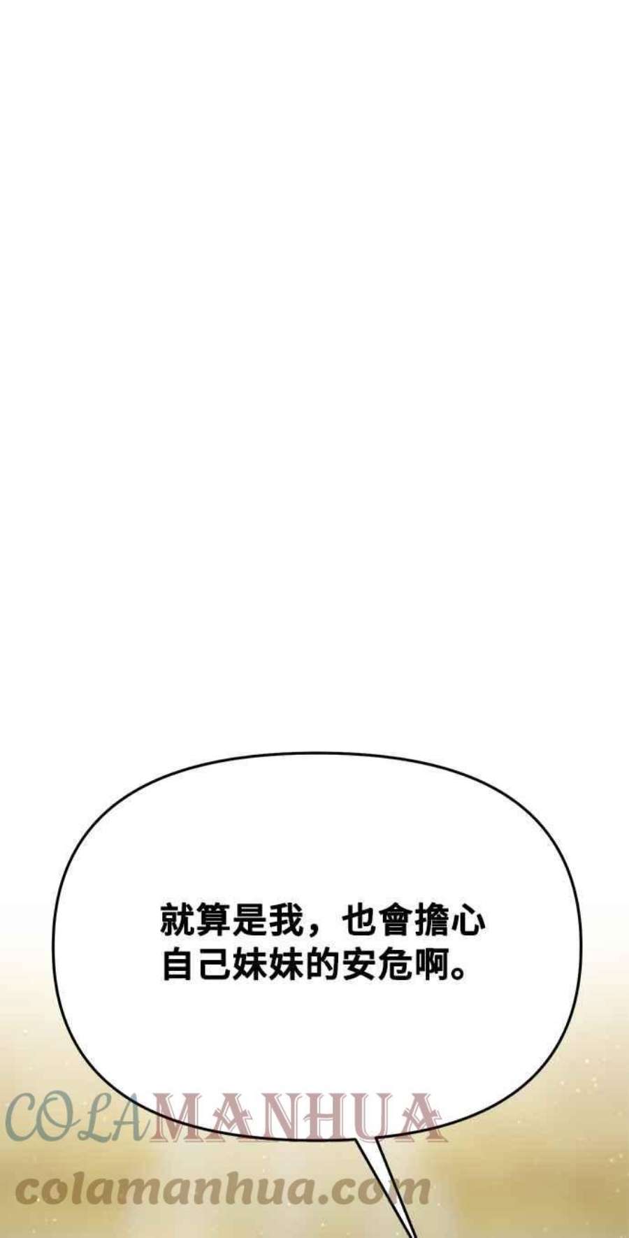 落魄王女的隐密闺房漫画,第19话 深夜的袭击者2 79图