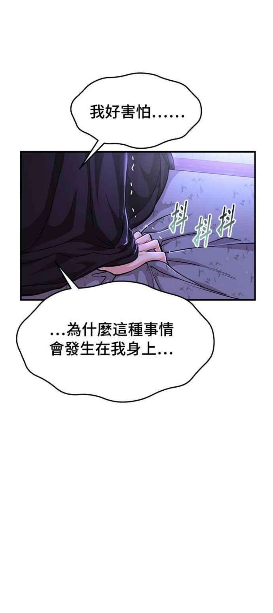 落魄王女的隐密闺房漫画,第19话 深夜的袭击者2 15图