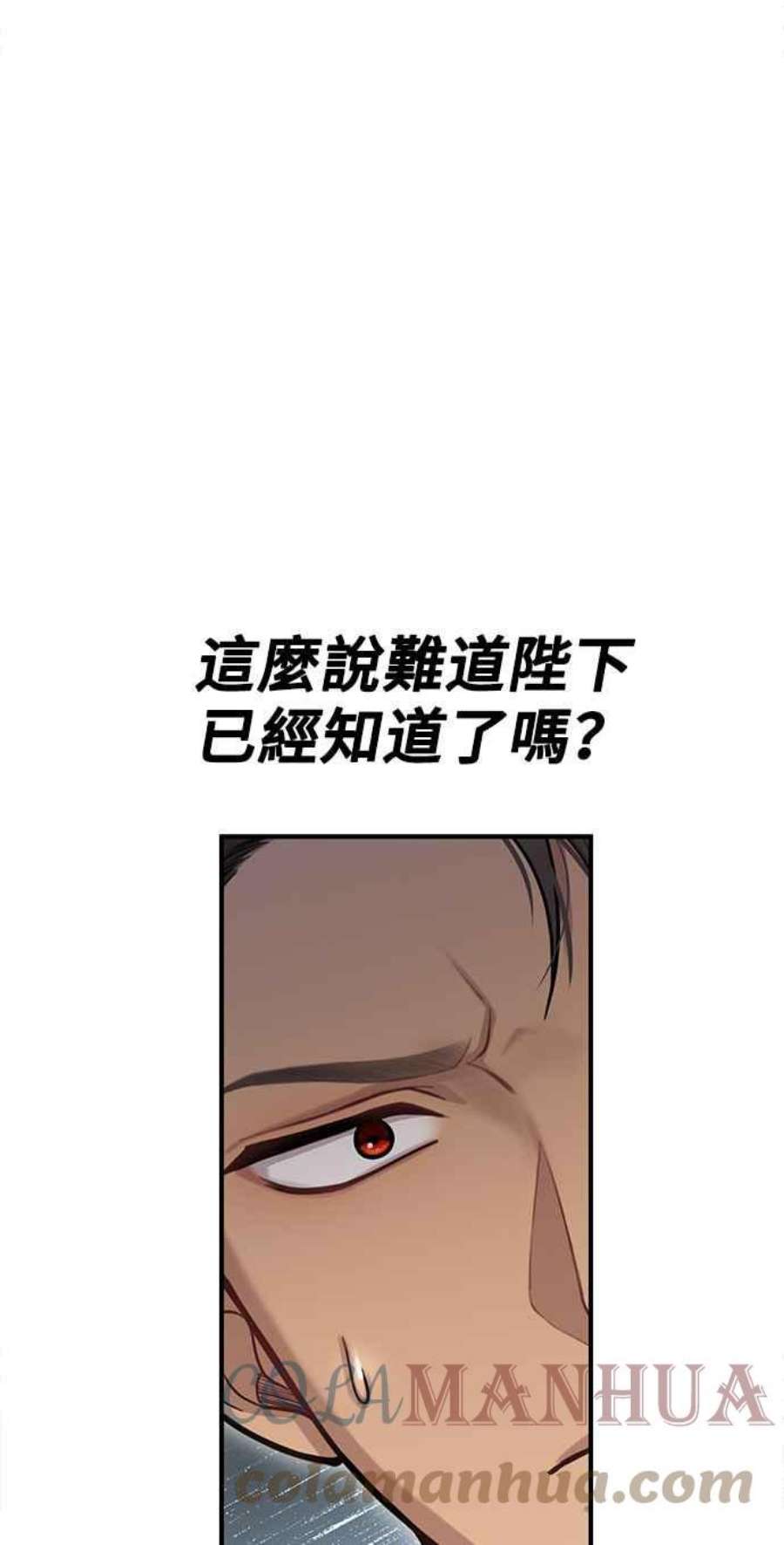 落魄王女的隐密闺房漫画,第19话 深夜的袭击者2 73图