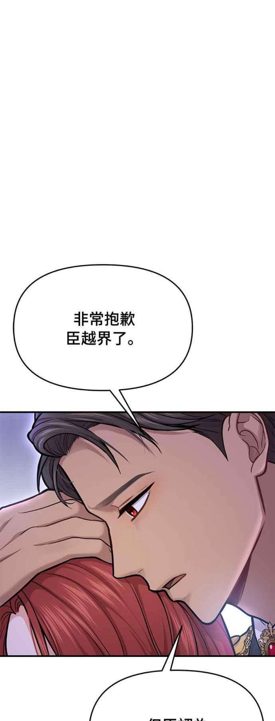 落魄王女的隐密闺房漫画,第19话 深夜的袭击者2 5图