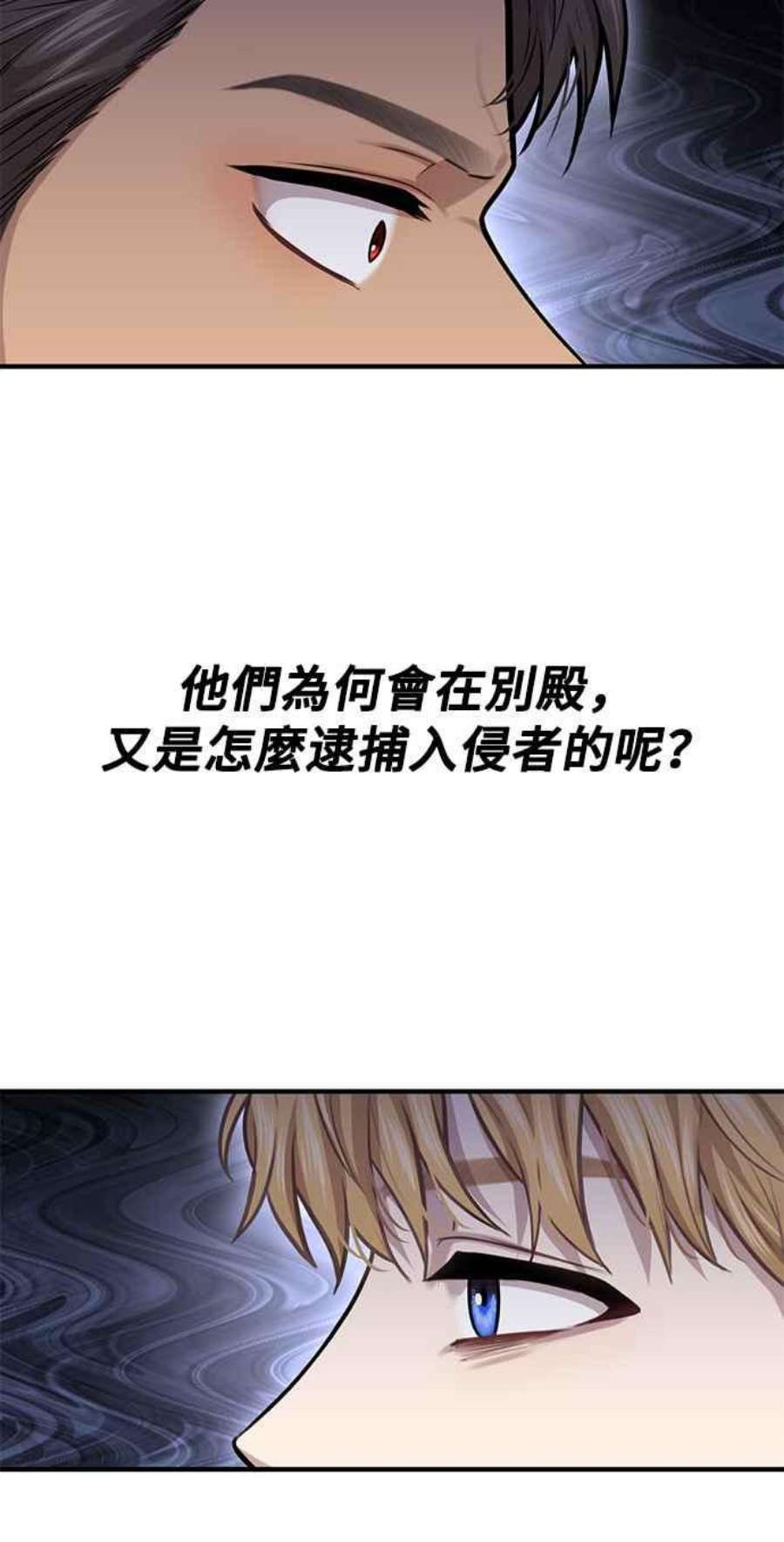 落魄王女的隐密闺房漫画,第19话 深夜的袭击者2 78图