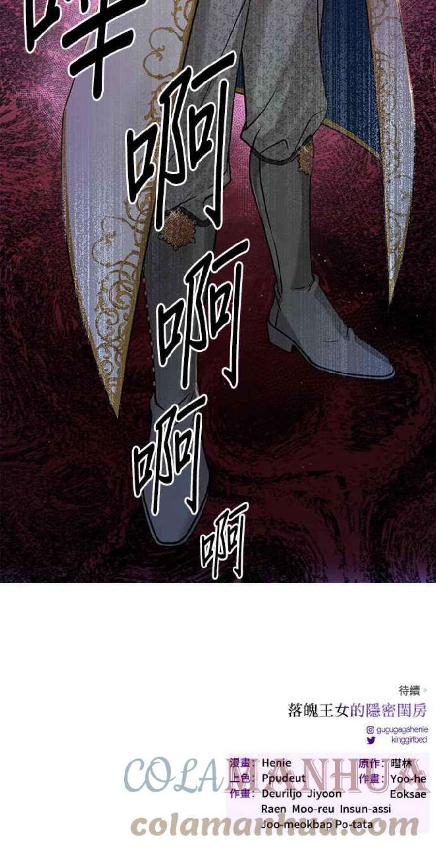 落魄王女的隐密闺房漫画,第19话 深夜的袭击者2 85图