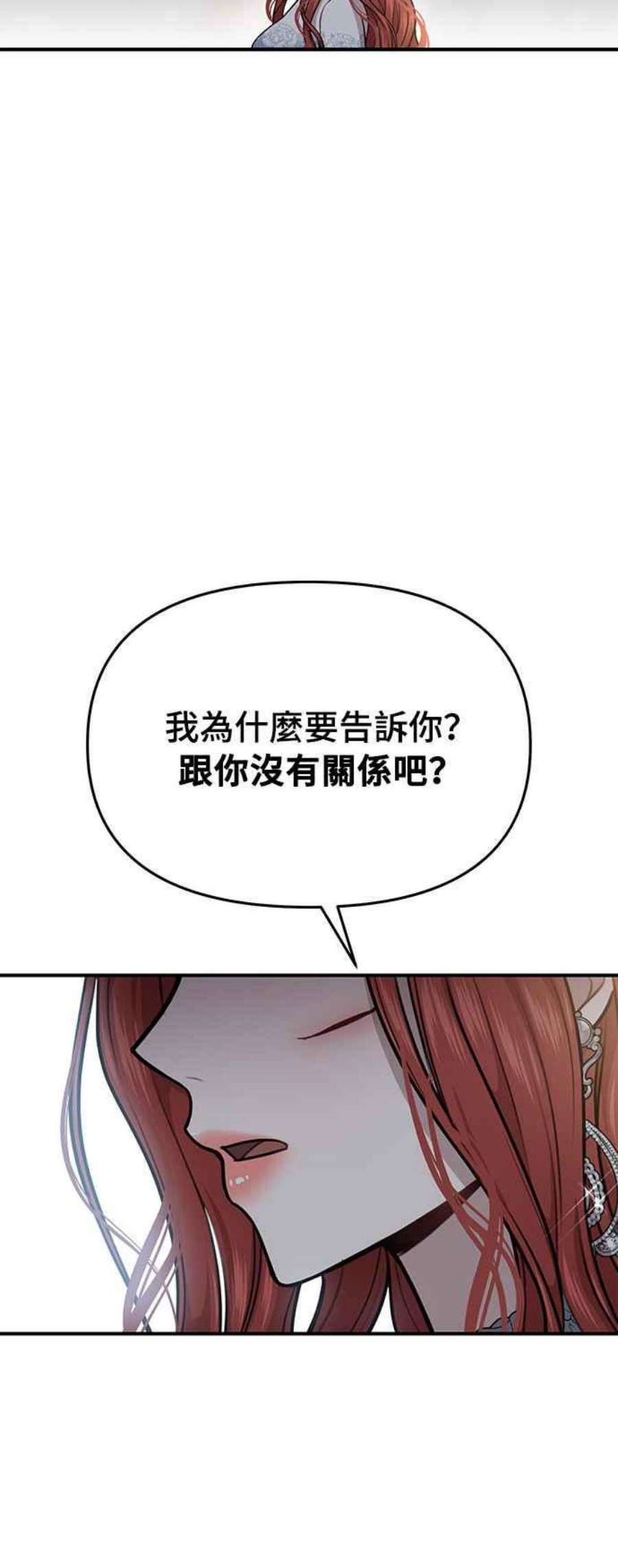 落魄王女的隐密闺房漫画,第21话 那个伤口是怎么回事？ 72图