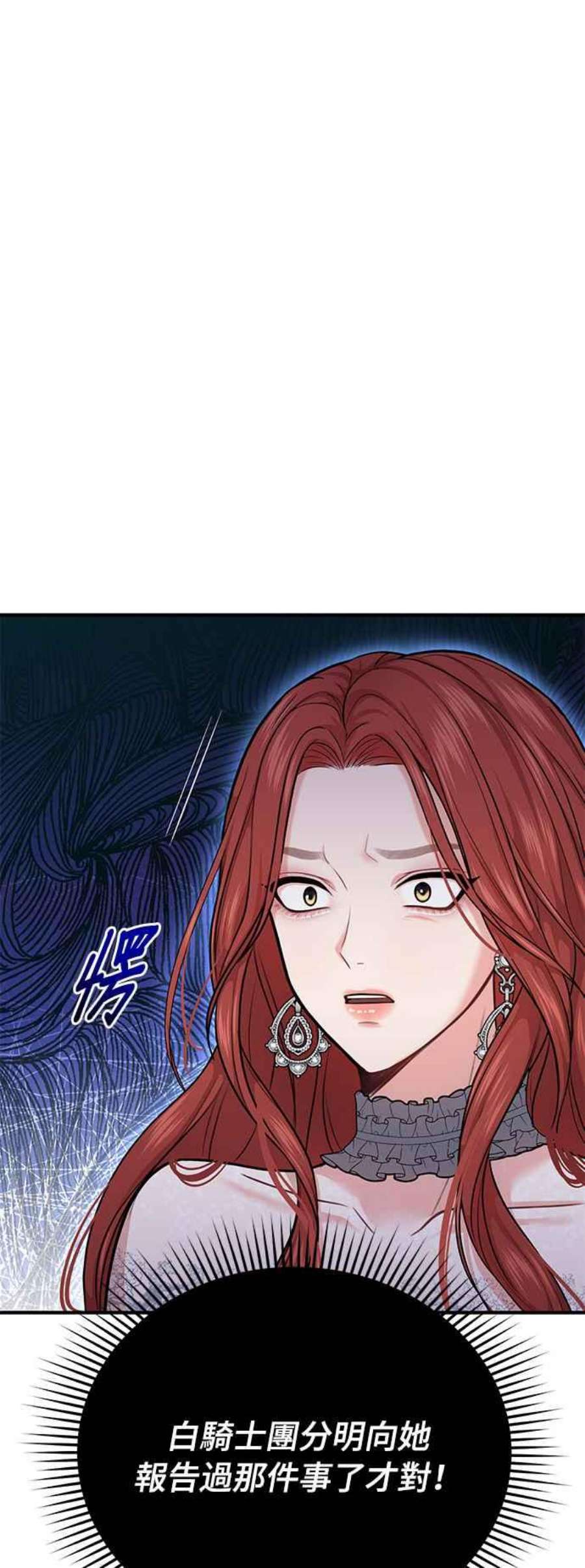 落魄王女的隐密闺房漫画,第21话 那个伤口是怎么回事？ 7图