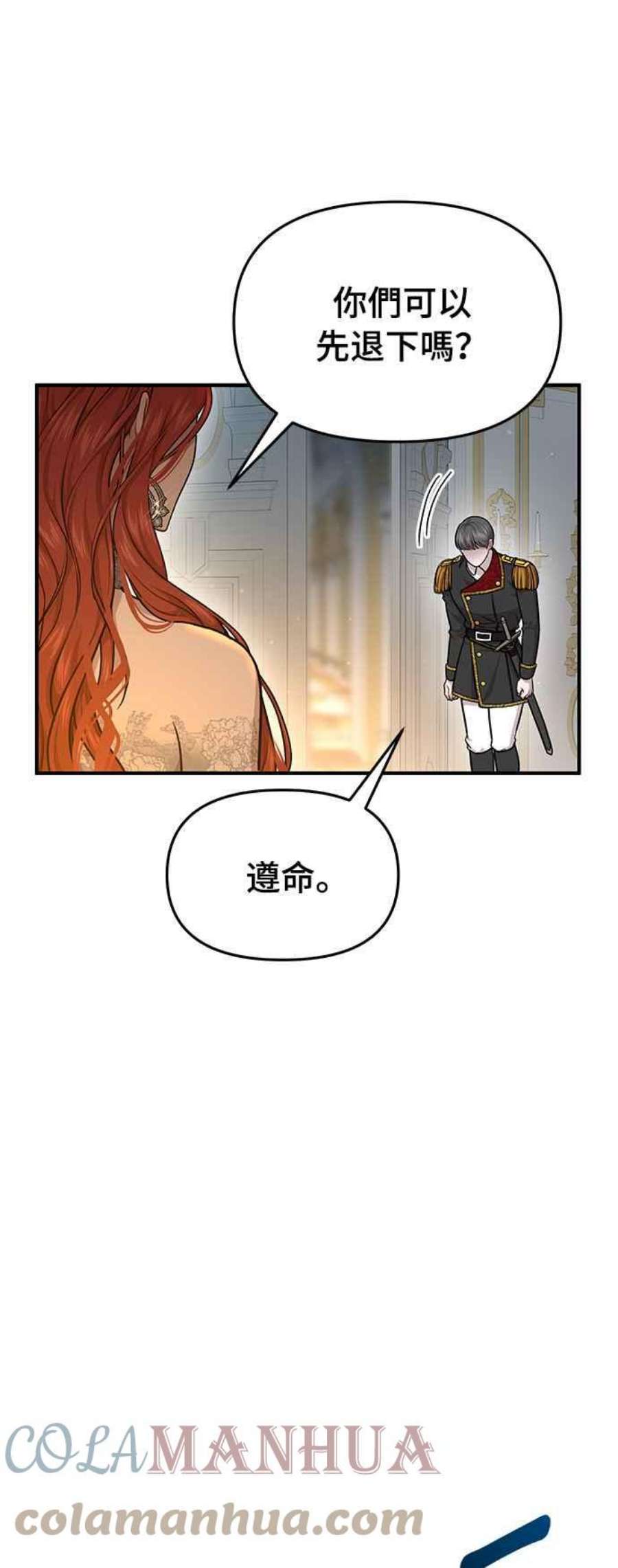 落魄王女的隐密闺房漫画,第21话 那个伤口是怎么回事？ 65图