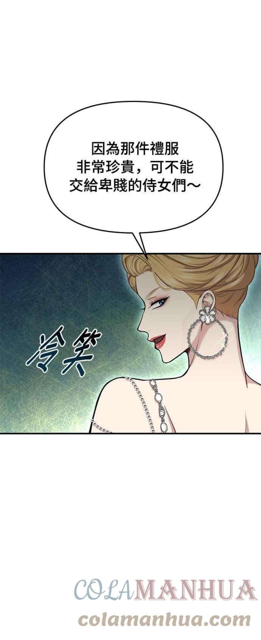 落魄王女的隐密闺房漫画,第21话 那个伤口是怎么回事？ 37图