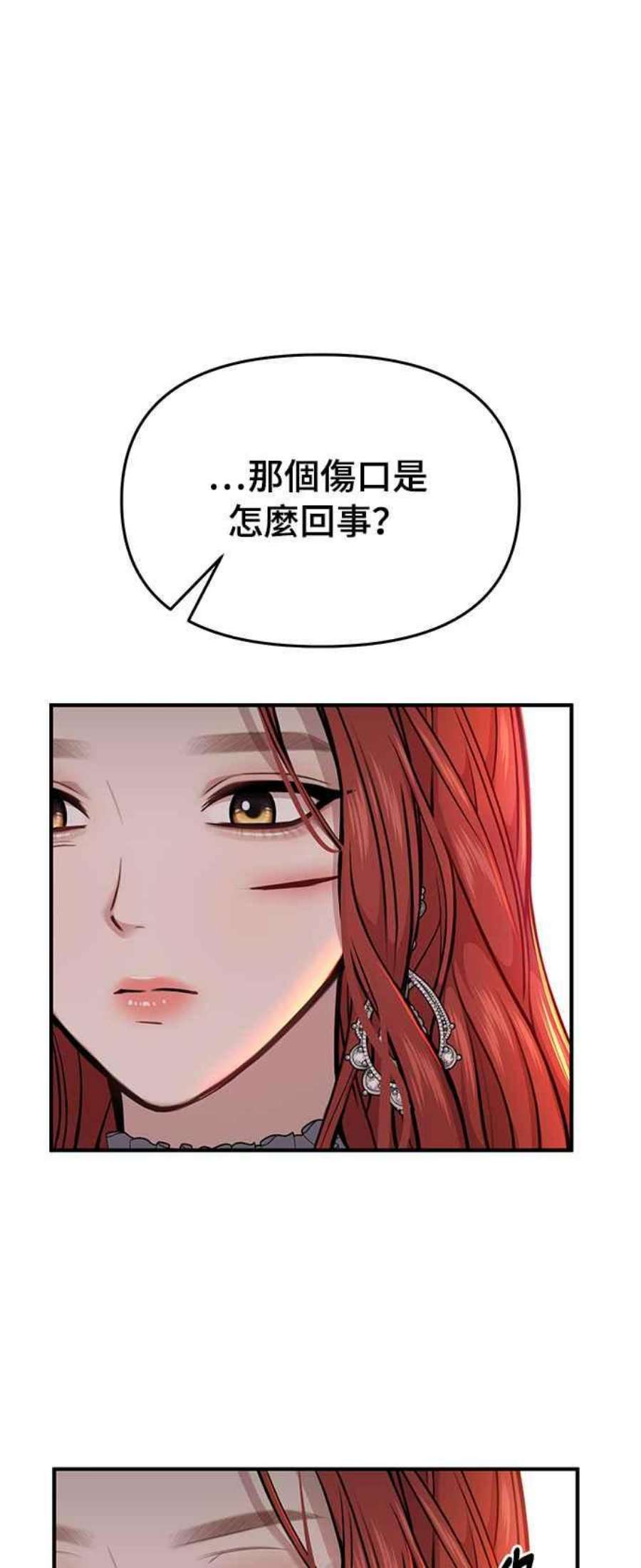 落魄王女的隐密闺房漫画,第21话 那个伤口是怎么回事？ 75图