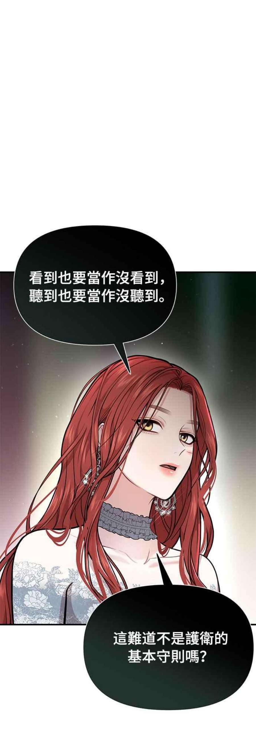 落魄王女的隐密闺房漫画,第21话 那个伤口是怎么回事？ 43图