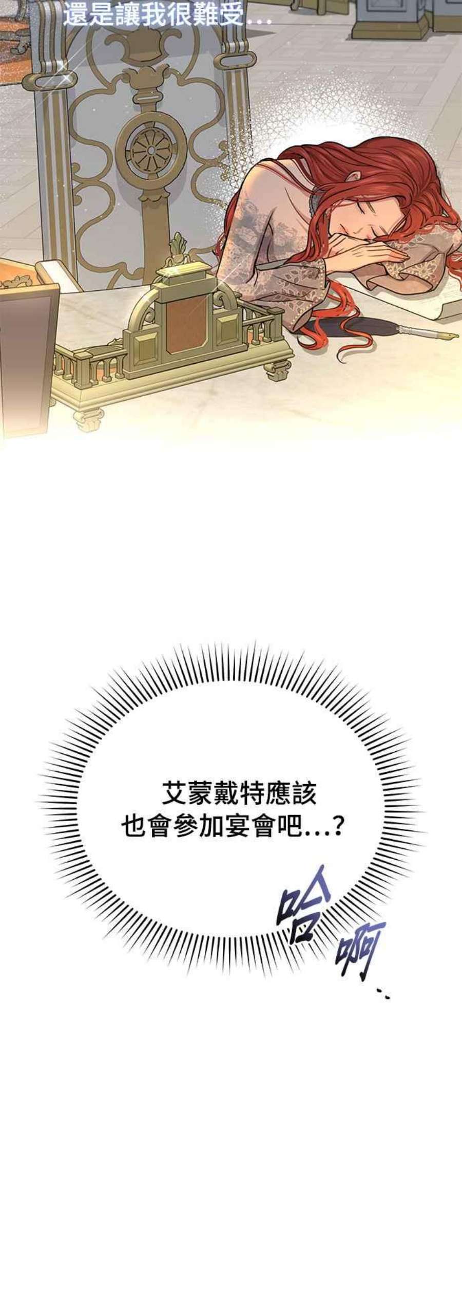 落魄王女的隐密闺房漫画,第21话 那个伤口是怎么回事？ 58图