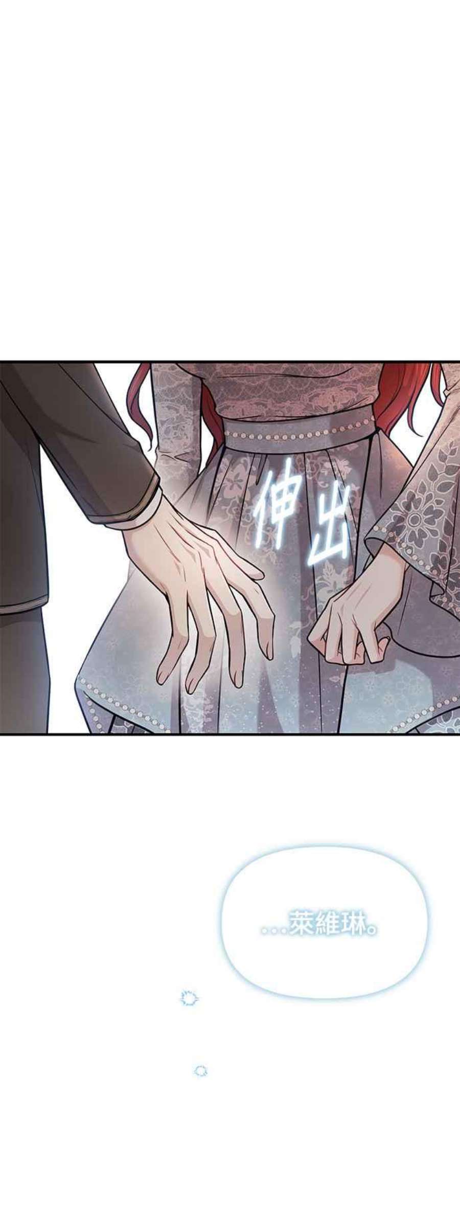 落魄王女的隐密闺房漫画,第21话 那个伤口是怎么回事？ 91图