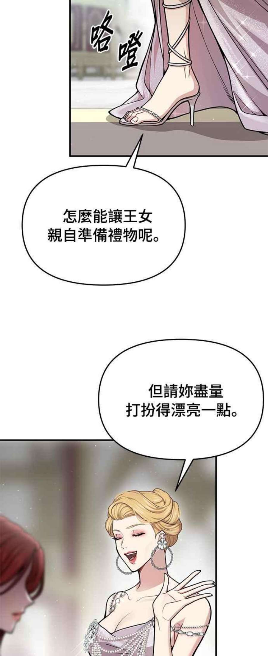 落魄王女的隐密闺房漫画,第21话 那个伤口是怎么回事？ 31图