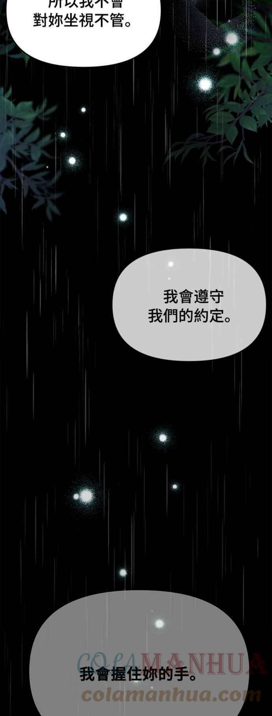 落魄王女的隐密闺房漫画,第21话 那个伤口是怎么回事？ 97图