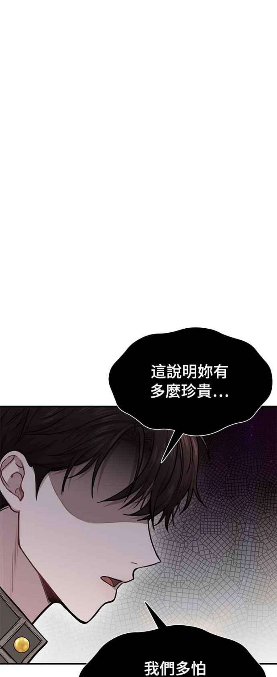 落魄王女的隐密闺房漫画,第21话 那个伤口是怎么回事？ 78图