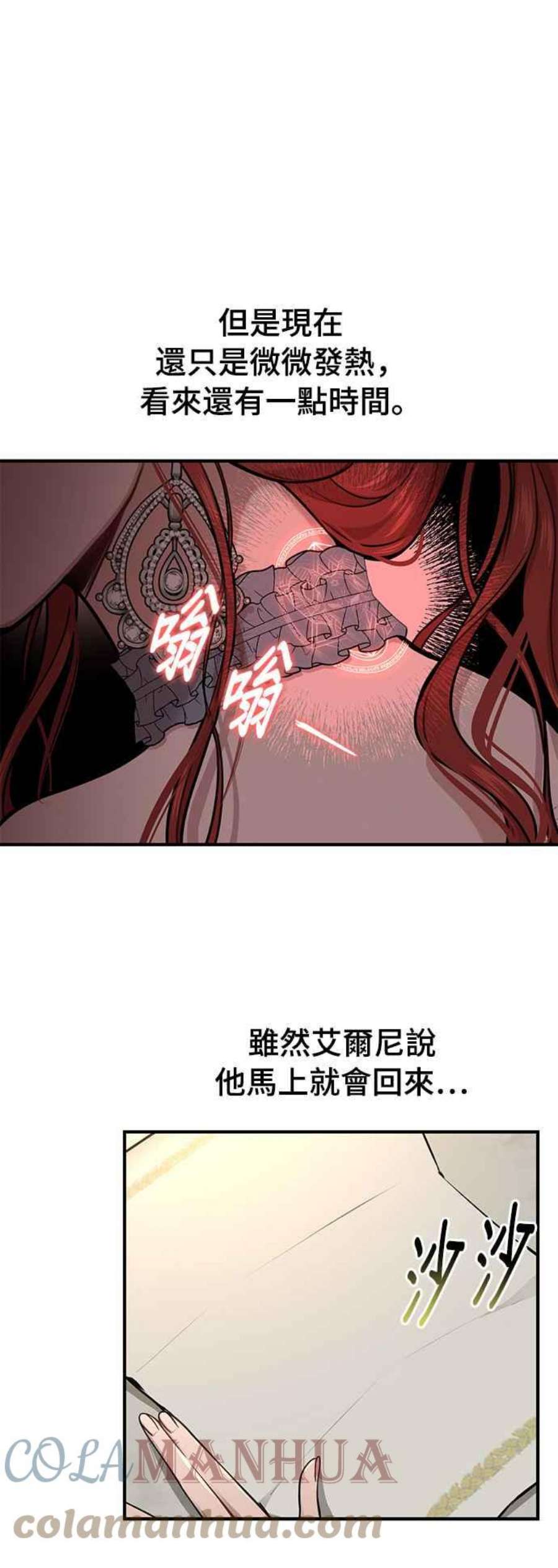 落魄王女的隐密闺房漫画,第21话 那个伤口是怎么回事？ 53图