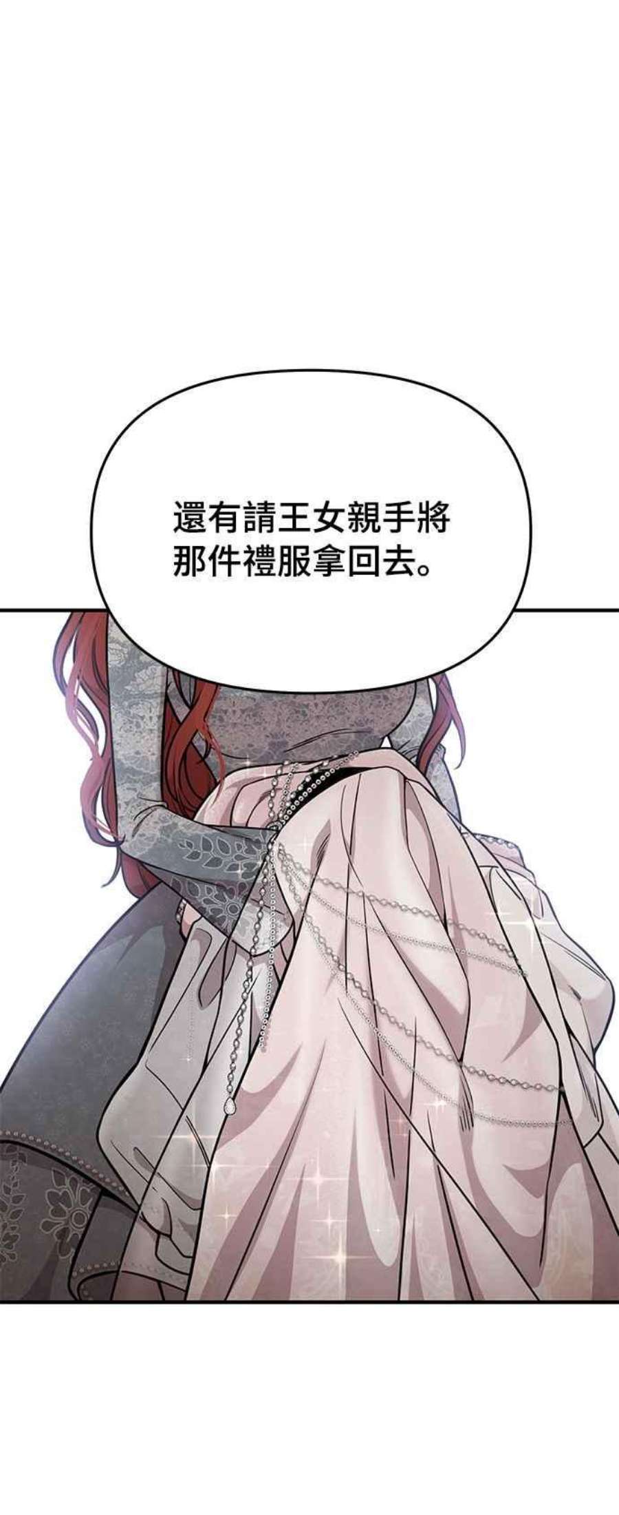 落魄王女的隐密闺房漫画,第21话 那个伤口是怎么回事？ 36图