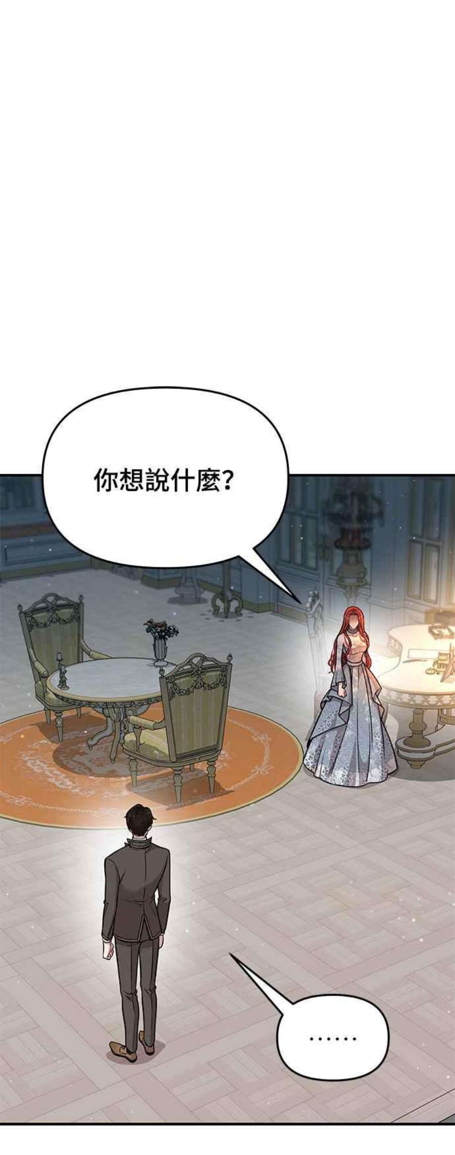 落魄王女的隐密闺房漫画,第21话 那个伤口是怎么回事？ 67图